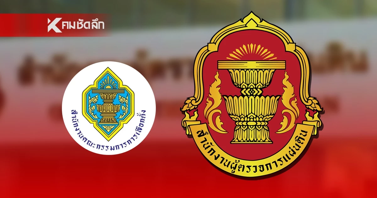 ผู้ตรวจการฯ มีมติส่งศาล รธน. วินิจฉัยปม "บาร์โค้ดบัตรเลือกตั้ง" ส่อไม่ลับ-ขัดรัฐธรรมนูญ