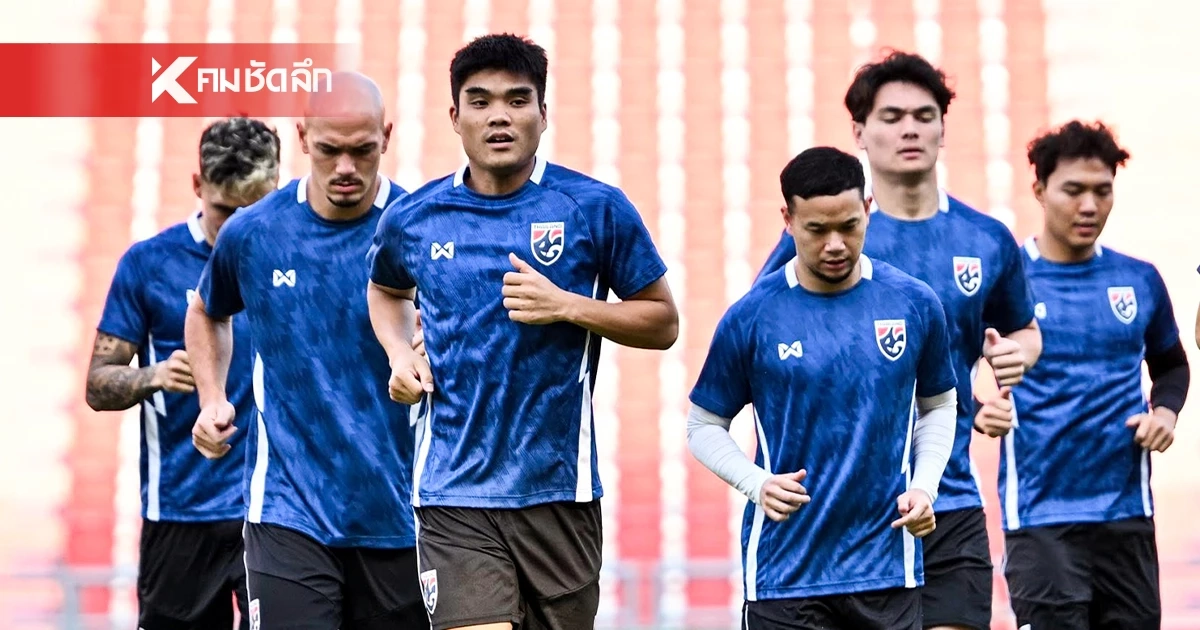 LIVE ดูบอลสด ทีมชาติไทย พบ เติร์กเมนิสถาน เอเชียน คัพ 2027 รอบคัดเลือก