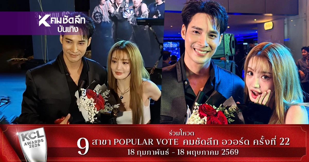 'เด่นคุณ – แกรนด์ เดอะสตาร์' ร่วมเฟรม เปิดตัว'พี่นาค5'โมเมนต์ละมุน