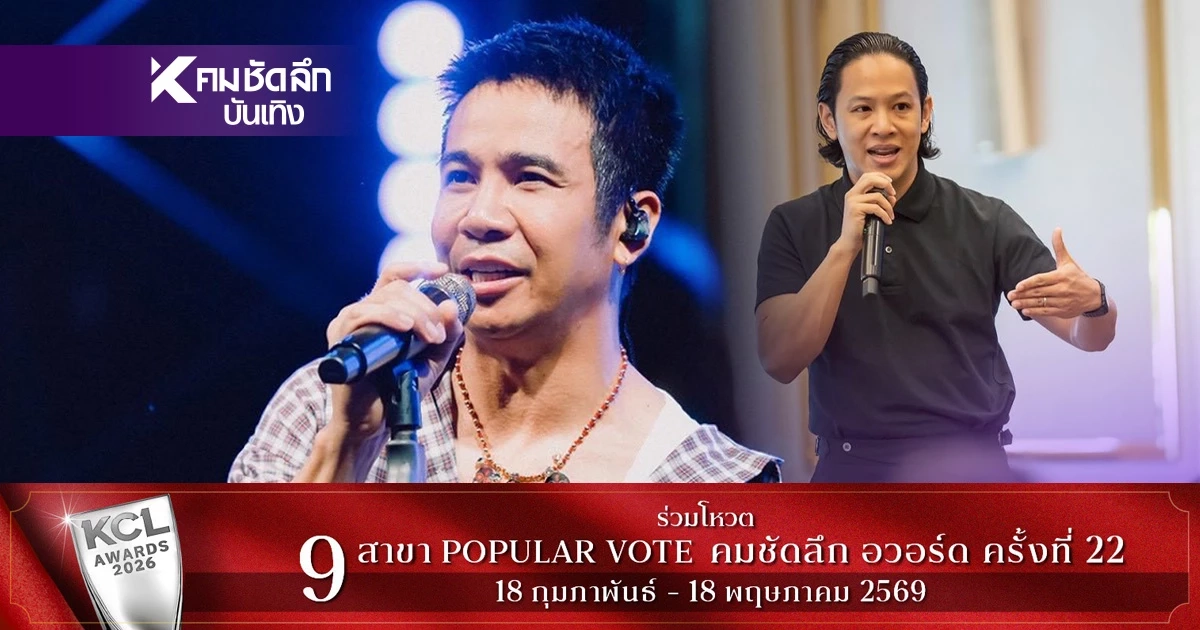 "ก้อง ห้วยไร่" ชี้แจงสัญญาเพลง "ดอกกระเจียวบาน" หลัง "โอม Cocktail" ยุติบริหาร GeneLab