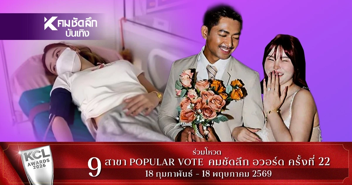 บีบหัวใจ! "เอ๋ มิรา" แท้งลูกกะทันหัน "อ้ายผาแดง" เผยสาเหตุทั้งน้ำตา