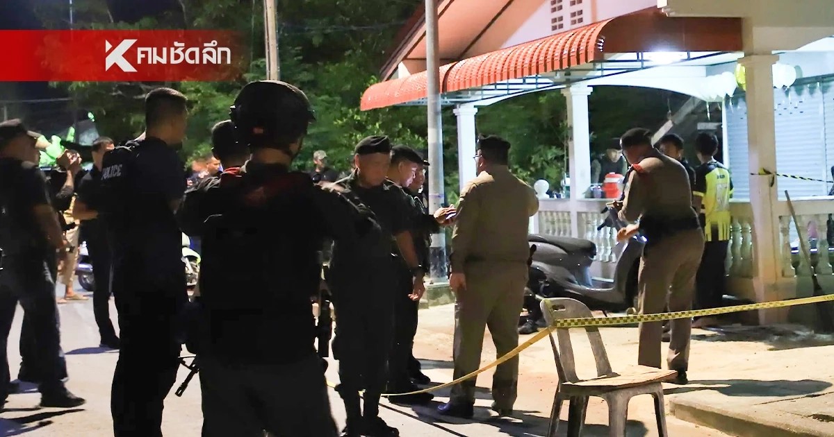 คนร้ายซุ่มxิง ตร.ยะลา ดับหน้าบ้าน หลังเสร็จสิ้นละศีลอดเตรียมรับฮารีรายอ