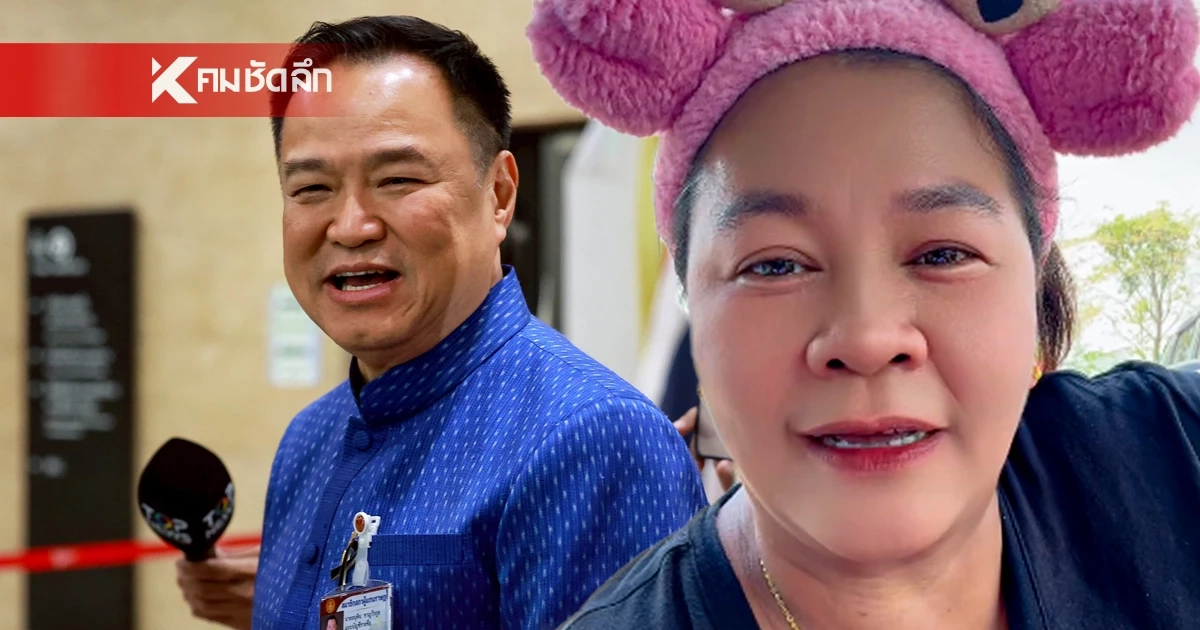 ไม่เกรงใจแล้วนะ "เจ๊เอ๋" เคลื่อนไหว หลังนายกฯ บอกไม่เคยให้เบอร์โทร