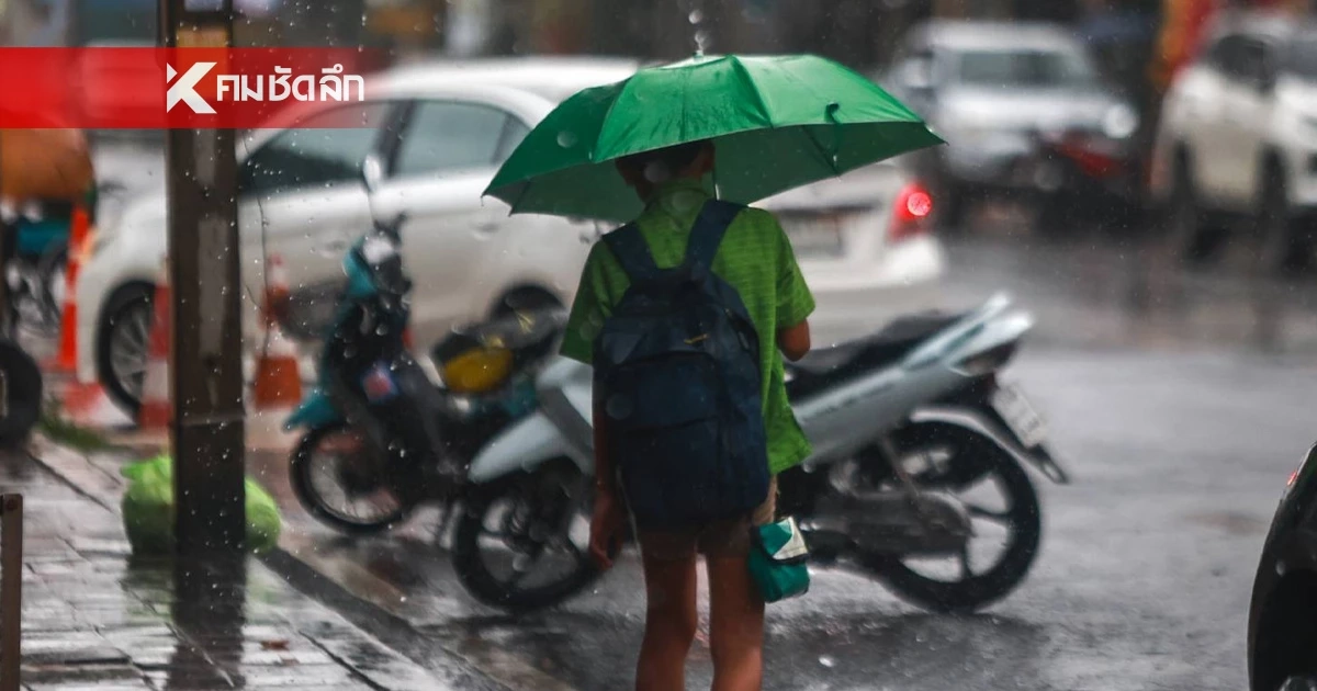 20 จังหวัดเสี่ยงพายุฤดูร้อนวันนี้ อีสาน-ตะวันออกโดนหนัก กลาง ร้อนจัดทะลุ 39 องศา
