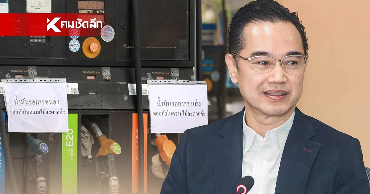 ดีอี แจงข่าวจริง ห้ามปฏิเสธขายน้ำมัน ให้หน่วยงานราชการ-กลุ่มเกษตรกร