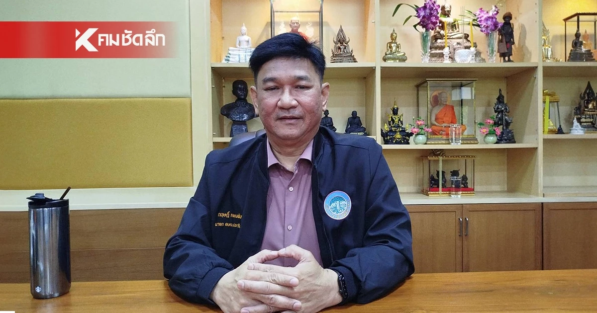 นายก อบจ.ปราจีนบุรี แจงดราม่า แต่งตั้งนักธุรกิจจีน เป็นที่ปรึกษา