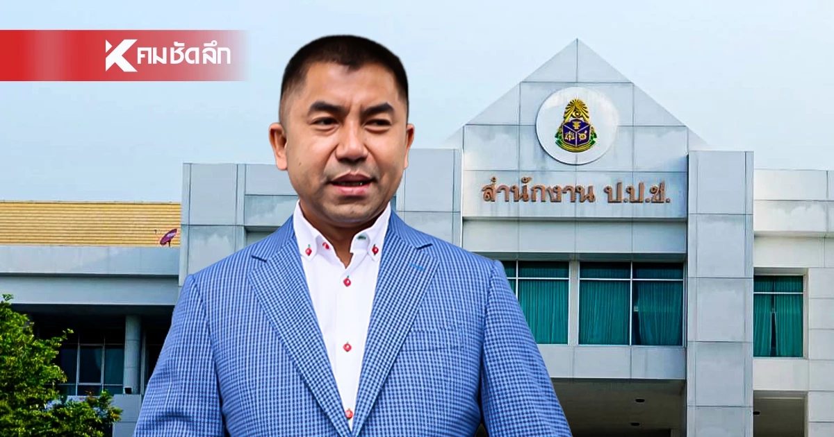 ป.ป.ช.มีมติ ส่งสำนวนคดี "บิ๊กโจ๊ก" กับพวก ให้ตำรวจดำเนินคดีอาญา