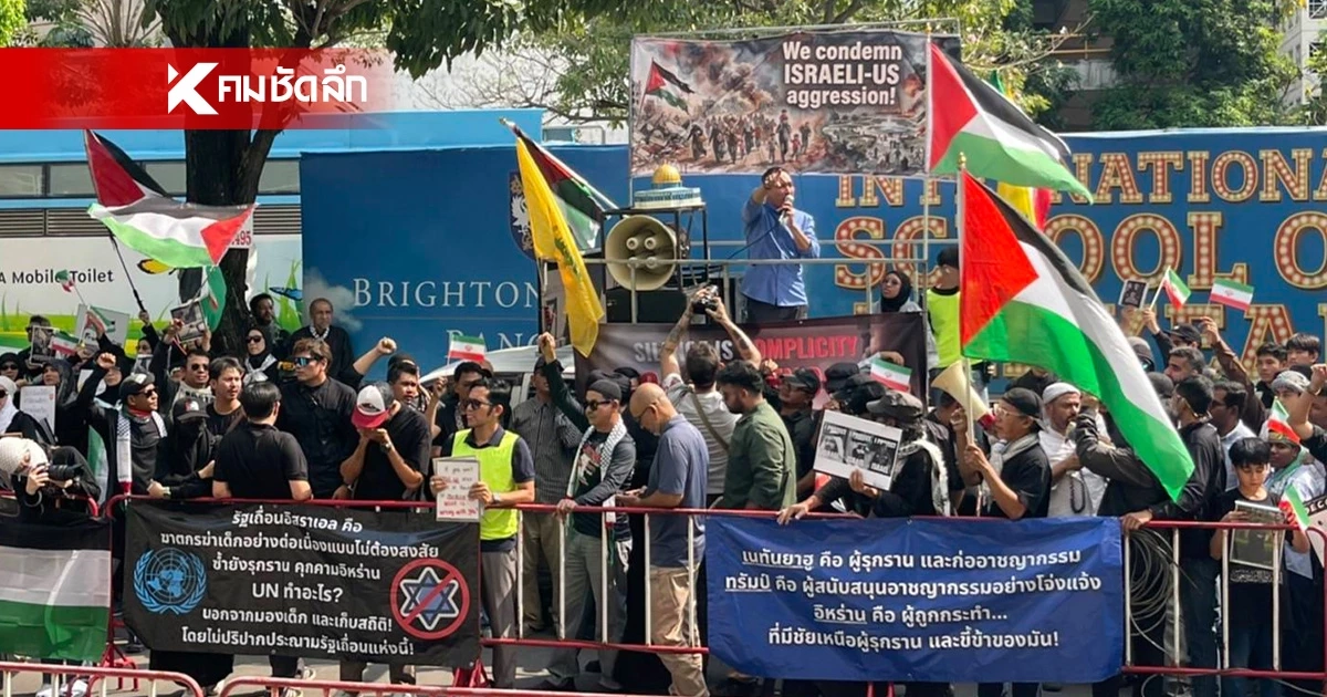 เครือข่ายมุสลิมบุกสถานทูตอิสราเอล ประณามสังหารผู้นำอิหร่าน-บุกถล่มรร.ประถม