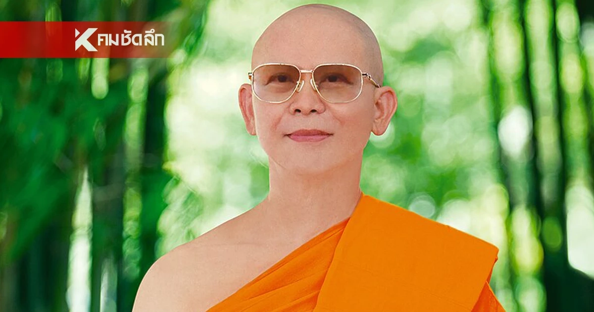 ปิดตำนานคดีดัง! DSI แจงปมยุติคดี "ธัมมชโย" หลังล่องหนนาน 15 ปี