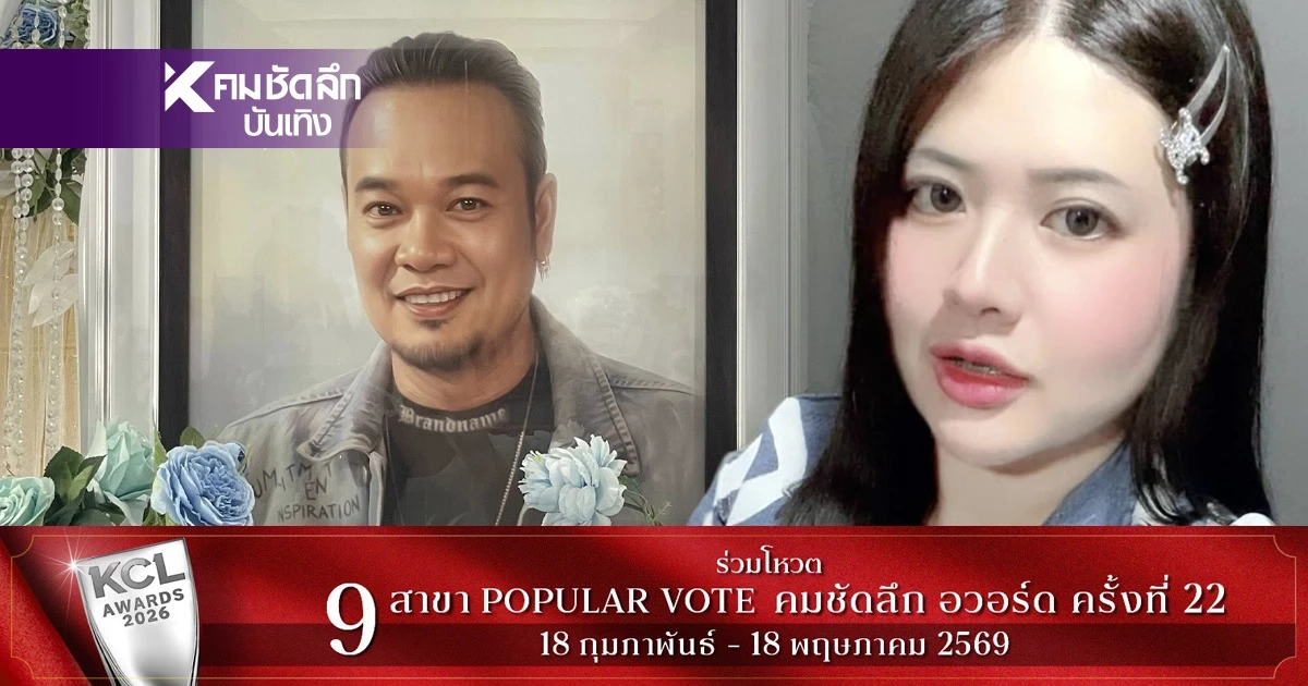 เดือด! เมีย "เหน่ง เหม่งจ๋าย" ลั่นแรง.. จบงานแล้ว เลิกสร้างภาพ สรุปด่าใคร?