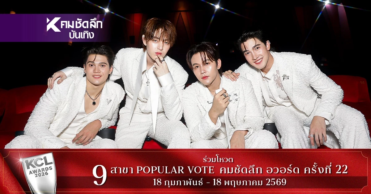 Love Alert Final EP "เจมส์-กาด-แมทธิว-แฟ้ม" ระเบิดความฟิน