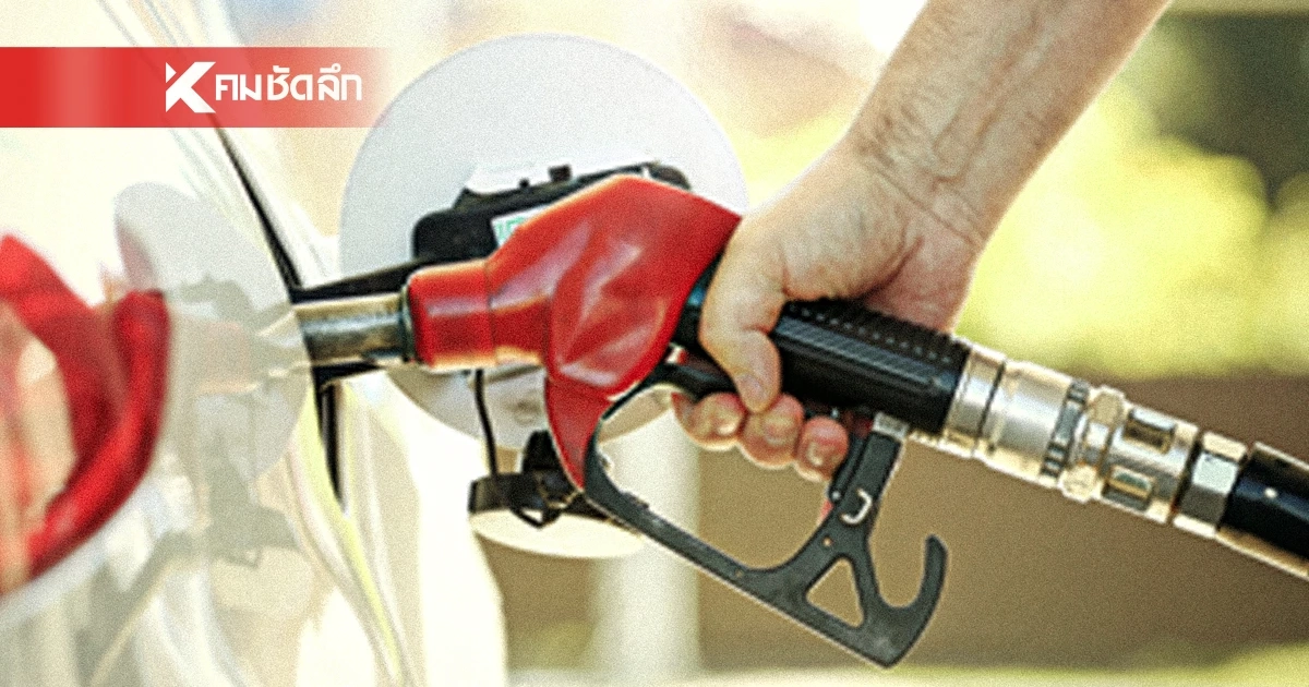 ราคาน้ำมันพรุ่งนี้ (3 มี.ค. 69) 4 ปั๊มใหญ่ประกาศ “คงราคา” ทุกชนิด