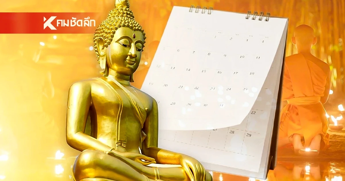 ปฏิทินวันพระ เดือนเมษายน 2569 วันพระตรงกับวันไหน เช็กวันพระ เม.ย. 69