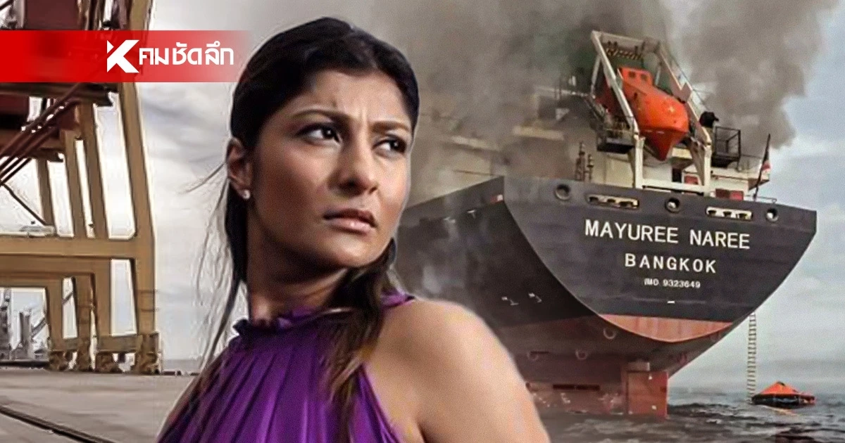 ส่องพอร์ตธุรกิจหญิงเก่งเจ้าของเรือ "มยุรี นารี" มหาเศรษฐีระดับหมื่นล้าน