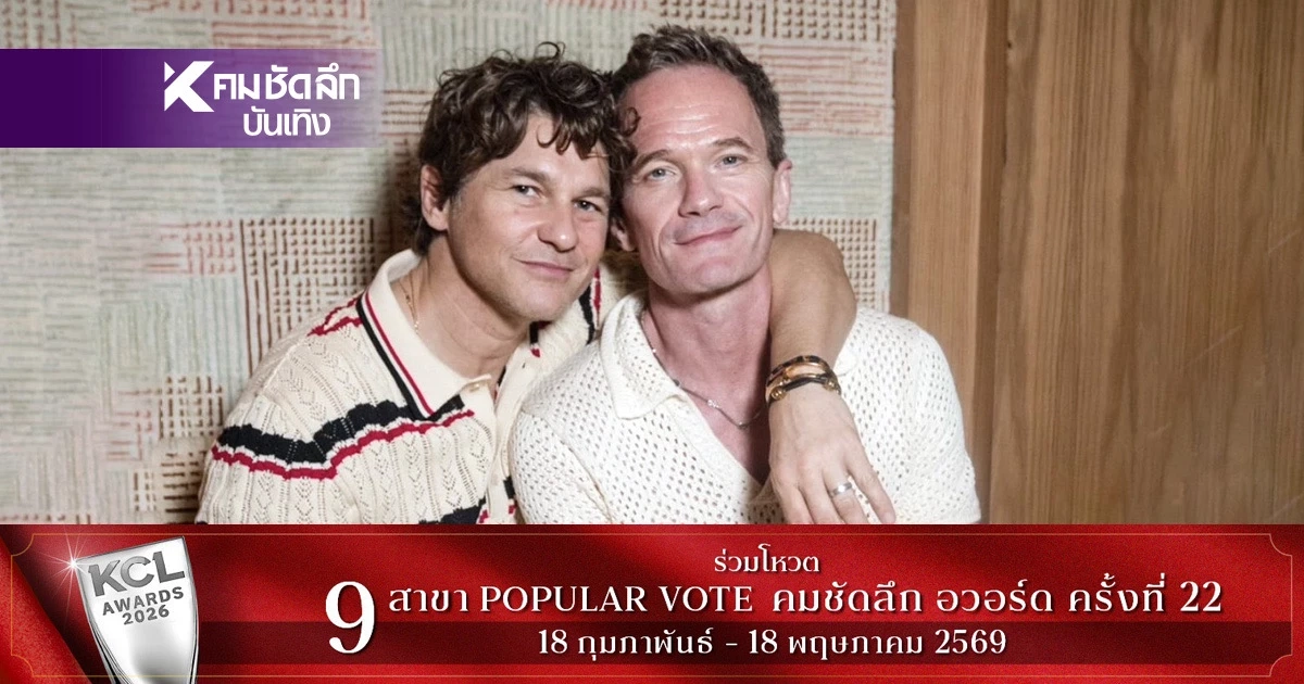 ว้าว! Neil Patrick Harris ซุปตาร์ฮอลลีวูด ควง David Burtka เยือนประเทศไทย