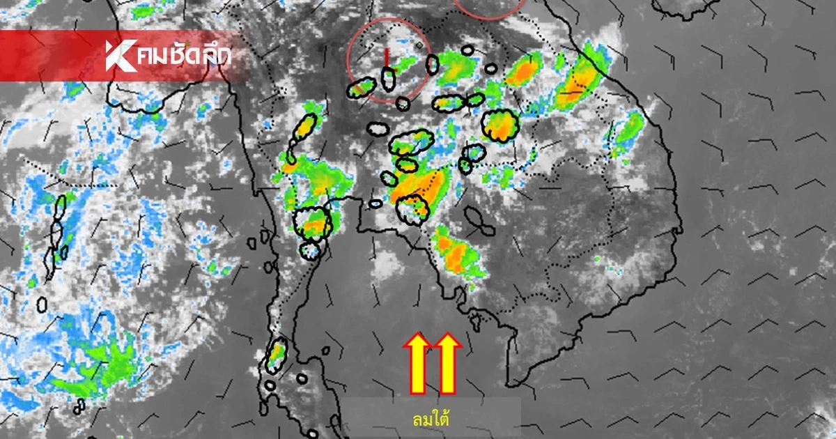 สภาพอากาศวันนี้ 20 มี.ค. 69 อุตุฯ เปิดรายชื่อ "8 จังหวัด" ฝนถล่ม 40%