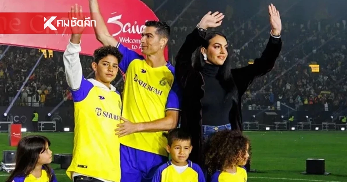 สยบข่าว "โรนัลโด้" อพยพหนีซาอุฯ ไปสเปน สโมสรฯยืนยันด้วยภาพ