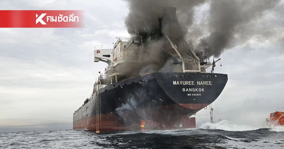 เปิดรายชื่อ 3 ลูกเรือ “มยุรีนารี” ยังสูญหาย คาดติดบนเรือ เปิดรายชื่อ 3 ลูกเรือ “มยุรีนารี” ยังสูญหาย คาดติดบนเรือ