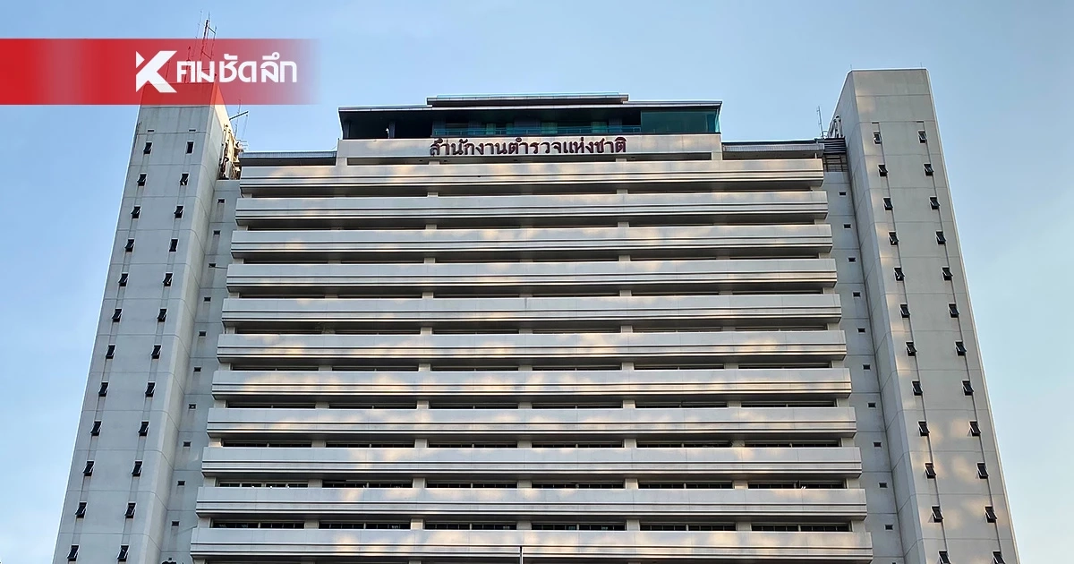 เช็กรายชื่อ! ก.ตร. แต่งตั้ง 60 นายพลสีกากี วาระเดือน เม.ย. 69