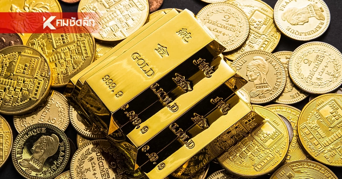 ราคาทองคำ วันนี้ 19 มี.ค. 69 เปิดตลาด "ปรับลง" เช็กล่าสุดกี่บาท