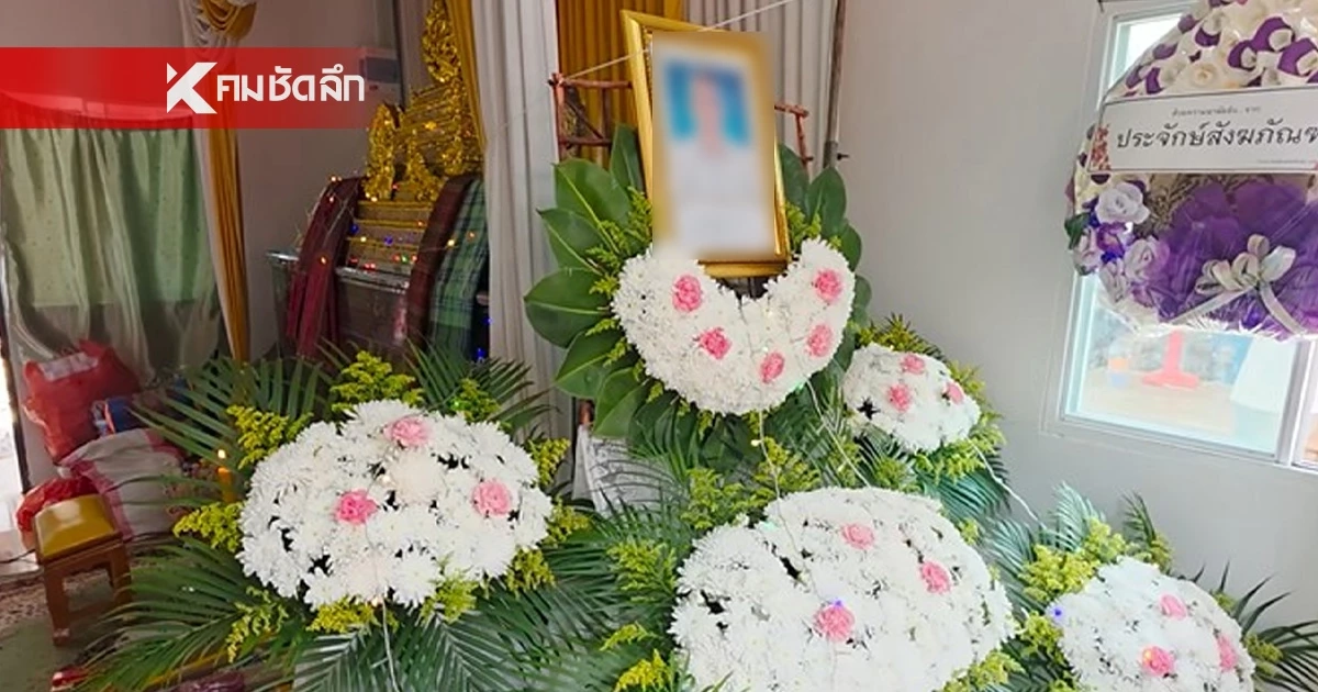 "ตาปอด" ชาวอุบลฯ วัย 89 ปี เหยื่อ BM-21 ตกใส่บ้าน จากไปอย่างสงบ