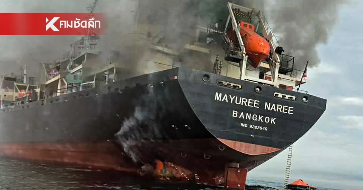 กต. อัปเดตล่าสุด ปูพรมค้นหาทั่วเรือ "มยุรีนารี" ยังไม่พบ 3 ลูกเรือ