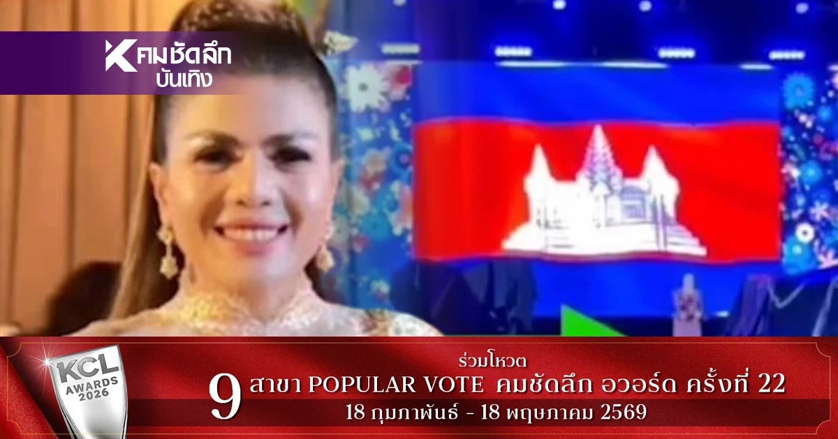 "เจน สายใจ" เคลียร์ชัด ดราม่าร้องเพลงขึ้นธงชาติกัมพูชา หลังโดนถล่มยับ!