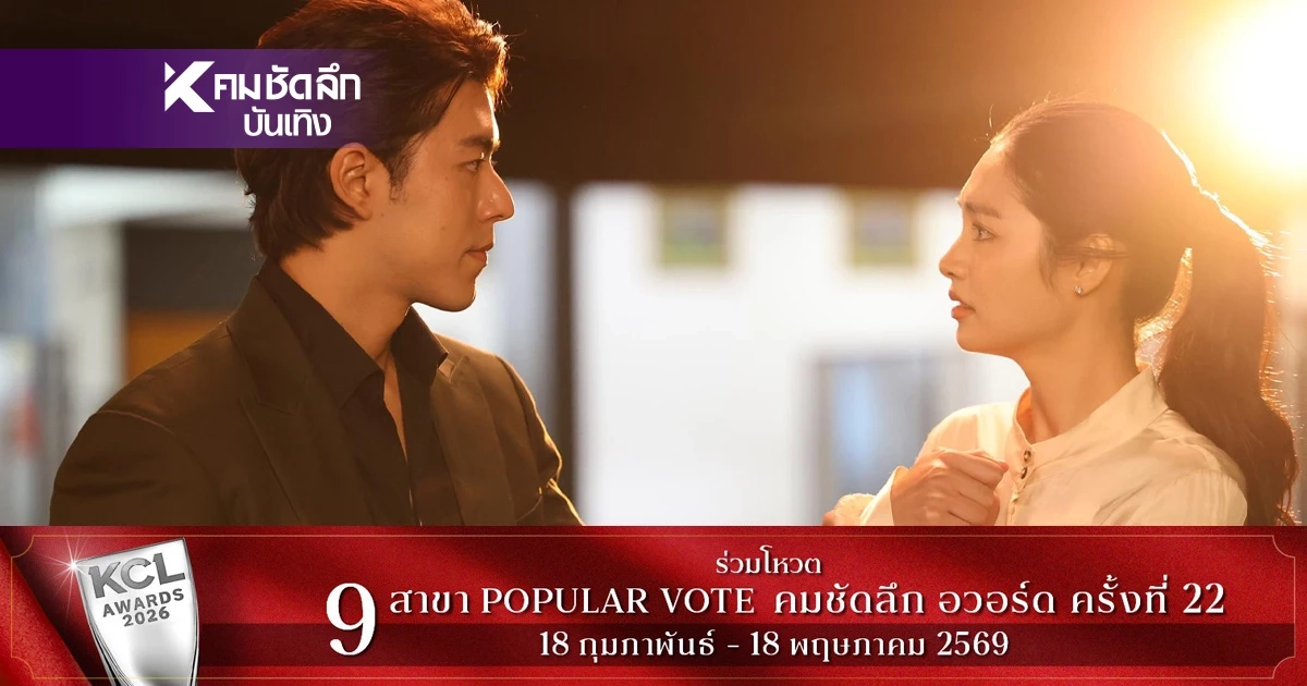 เรื่องย่อ "โทษฐานที่รักเธอ" ช่อง 3 เปิดรายชื่อนักแสดง ใครรับบทอะไรบ้าง?