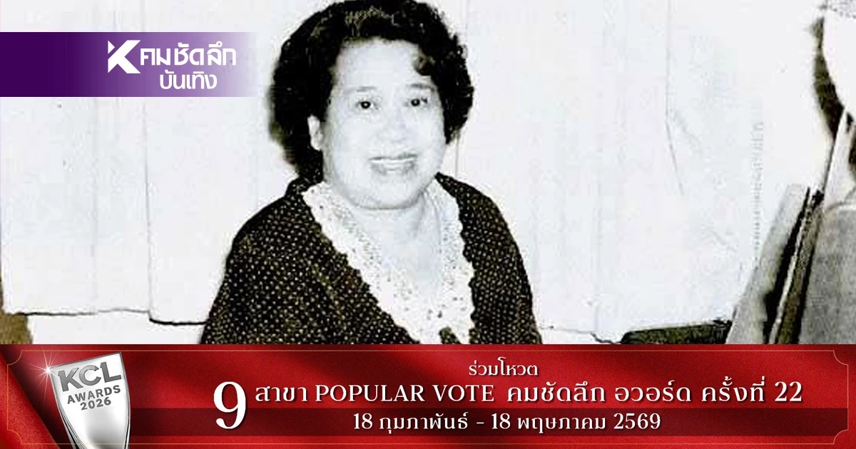 สิ้น! ศิลปินแห่งชาติ "มัณฑนา โมรากุล" นักร้องรุ่นแรกสุนทราภรณ์