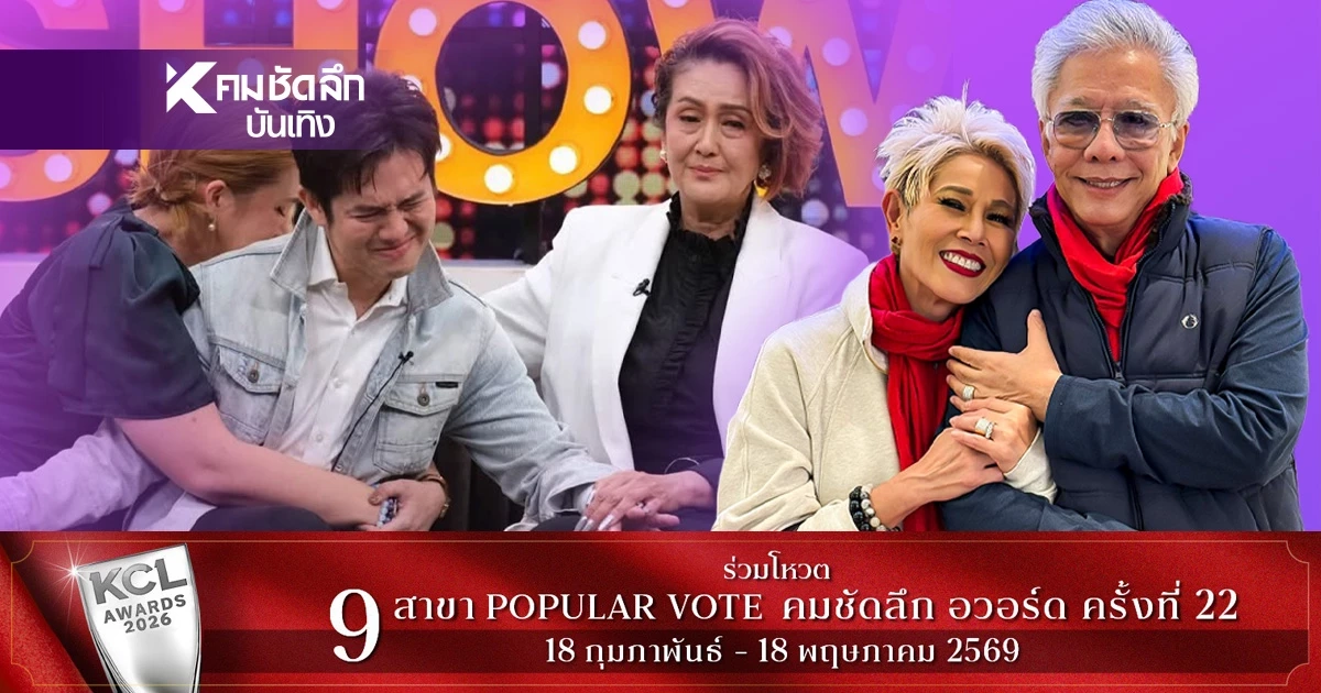 "ร็อคกี้" เล่าหมดย้อนปมแตกหัก "สุรชัย สมบัติเจริญ" ความลับที่เก็บมา 47 ปี 