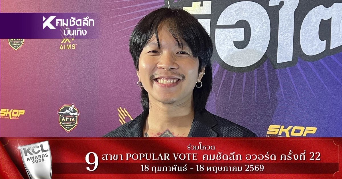 "ตาต้า" ลดน้ำหนัก 11 กิโล หักดิบเลิกอบายมุข เหล้า-บุหรี่ ดูดีขึ้นเยอะ