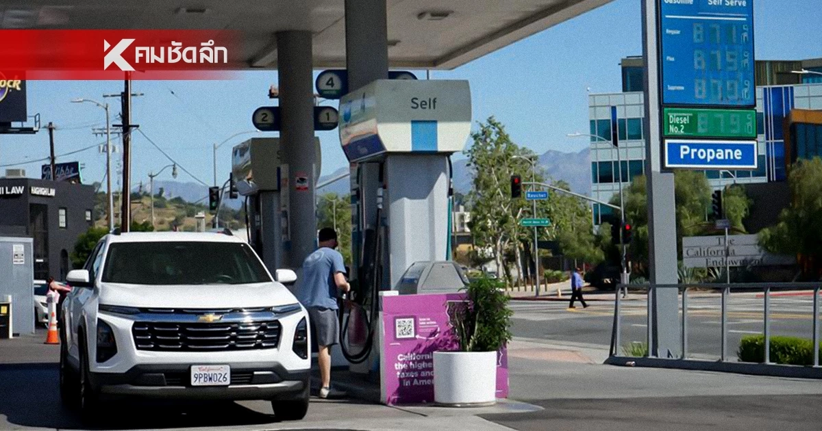 สหรัฐฯ ไฟเขียวขาย 'เชื้อเพลิงเอทานอล' ชั่วคราว ช่วยประชาชน