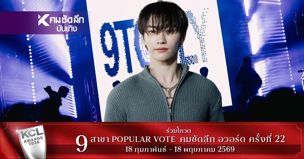 'บอส ชัยกมล' เปิดตัวค่ายเพลง เจิมด้วยซิงเกิลใหม่ '9TOFLY (925)'