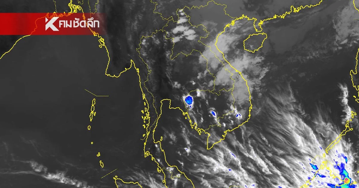 กรมอุตุฯ เปิดพิกัดล่าสุด พื้นที่เสี่ยงภัย "พายุฤดูร้อน" วันนี้ (5 มี.ค. 69)