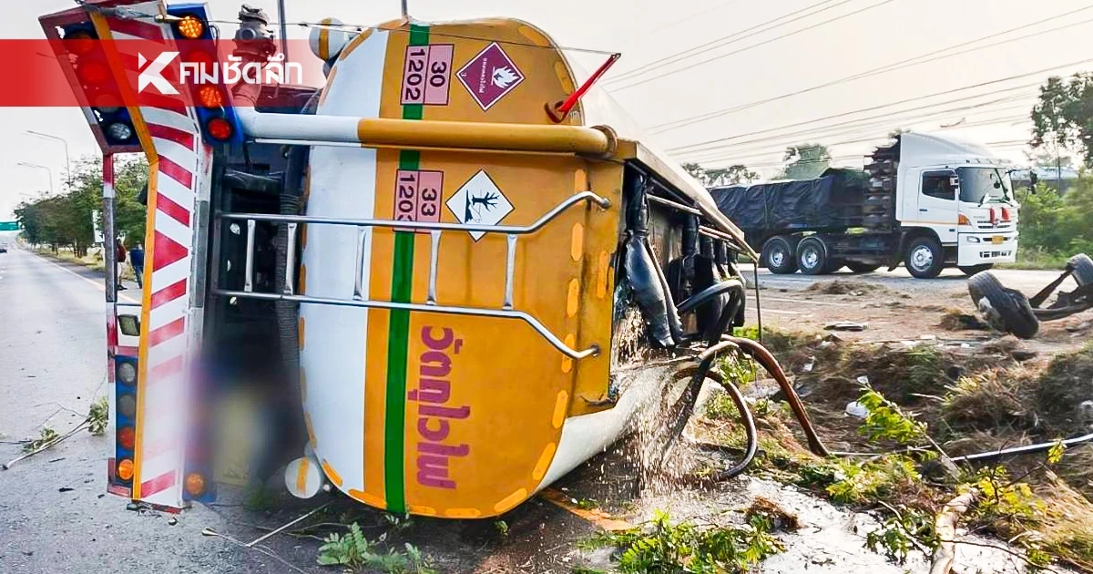 ระทึก! รถบรรทุกน้ำมัน พลิกคว่ำ ดีเซลรั่วไหล บนถนนมิตรภาพ ระทึก! รถบรรทุกน้ำมัน พลิกคว่ำ ดีเซลรั่วไหล บนถนนมิตรภาพ