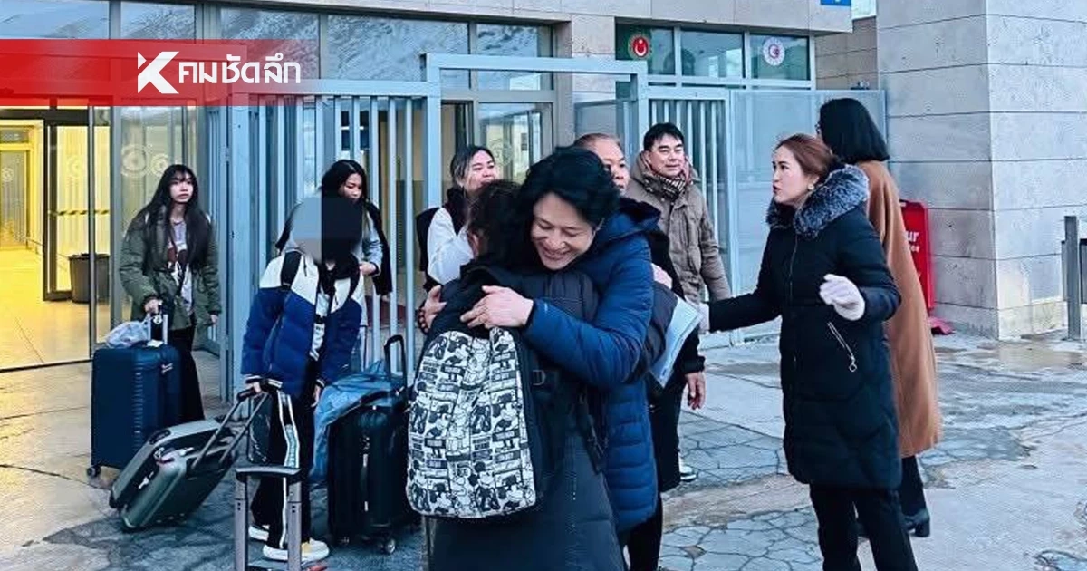 คนไทยกลุ่มแรก 62 คน อพยพจากอิหร่าน เดินทางถึงตุรกี ด้วยความปลอดภัย