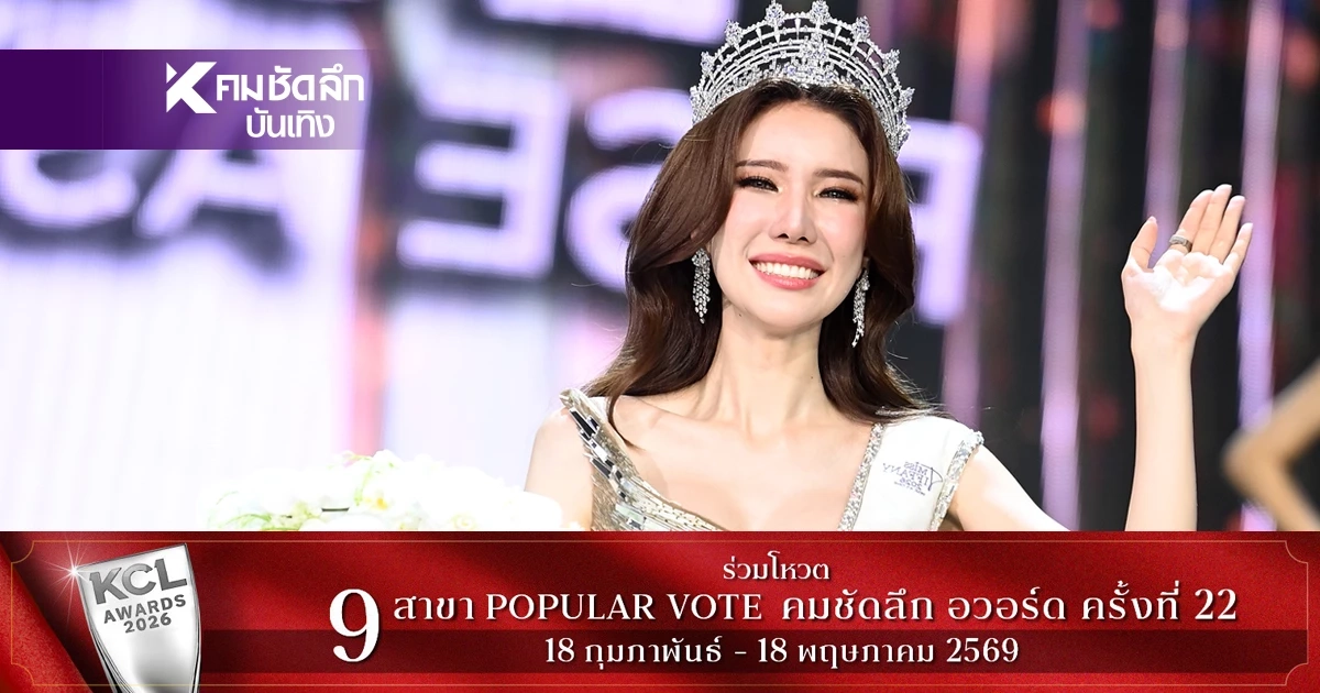 มงลง 'บุ๊ค ธีรชยา' ใช้กึ๋นสะกดกรรมการ คว้า Miss Tiffany 2026