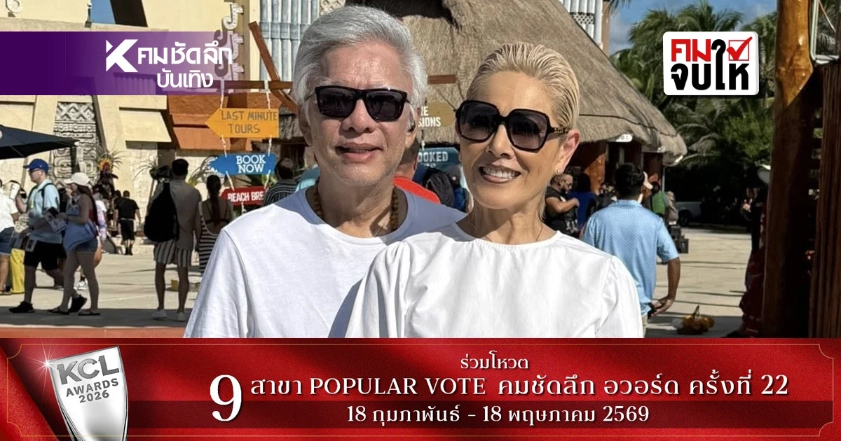 สรุปดราม่า "สุรชัย สมบัติเจริญ" เปิดตัวเมียที่อเมริกา ลูกเมียที่ไทยคืออะไร