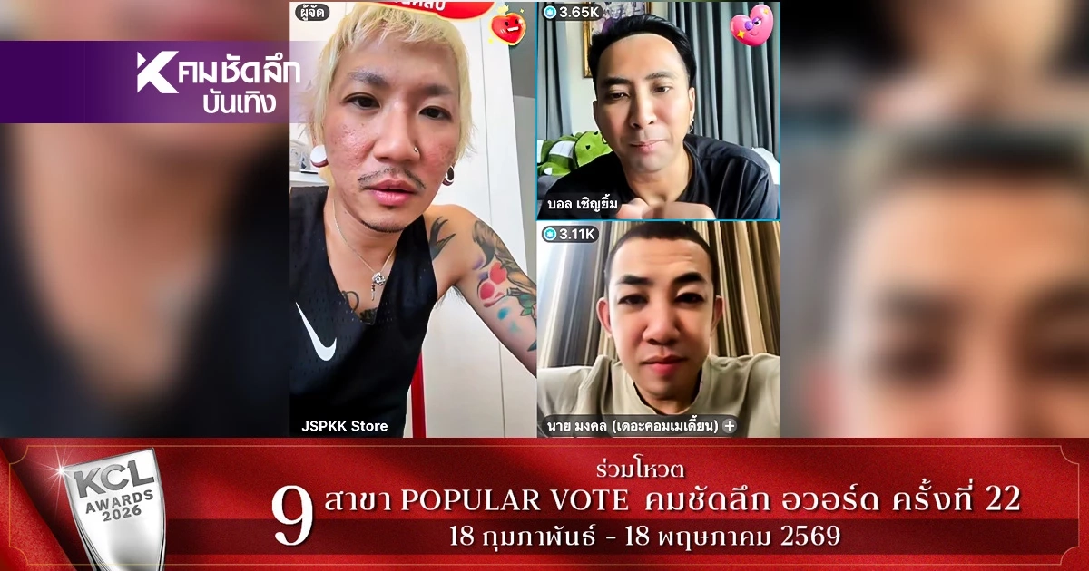 แซ่บ! "แจ๊ส-บอล-นาย" ไลฟ์สดซัดดราม่า เมีย "เหน่ง เหม่งจ๋าย" สรุปด่าใคร?