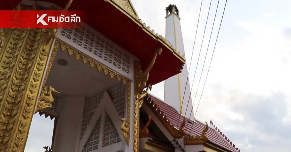 วิกฤตหนัก! วัดดังนครพนม ประกาศงดรับเผาXพ เหตุขาดแคลนน้ำมัน