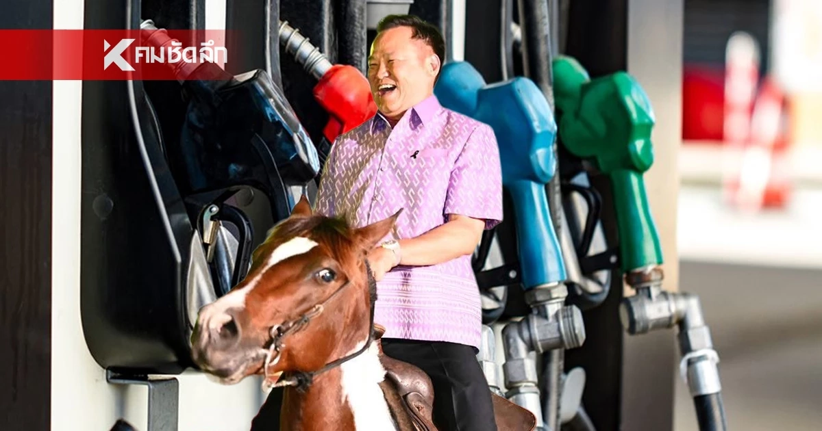 เช็กด่วน! ราคาน้ำมันพรุ่งนี้ 31 มีนาคม 2569 อัปเดตล่าสุดพุ่งไปกี่บาท?