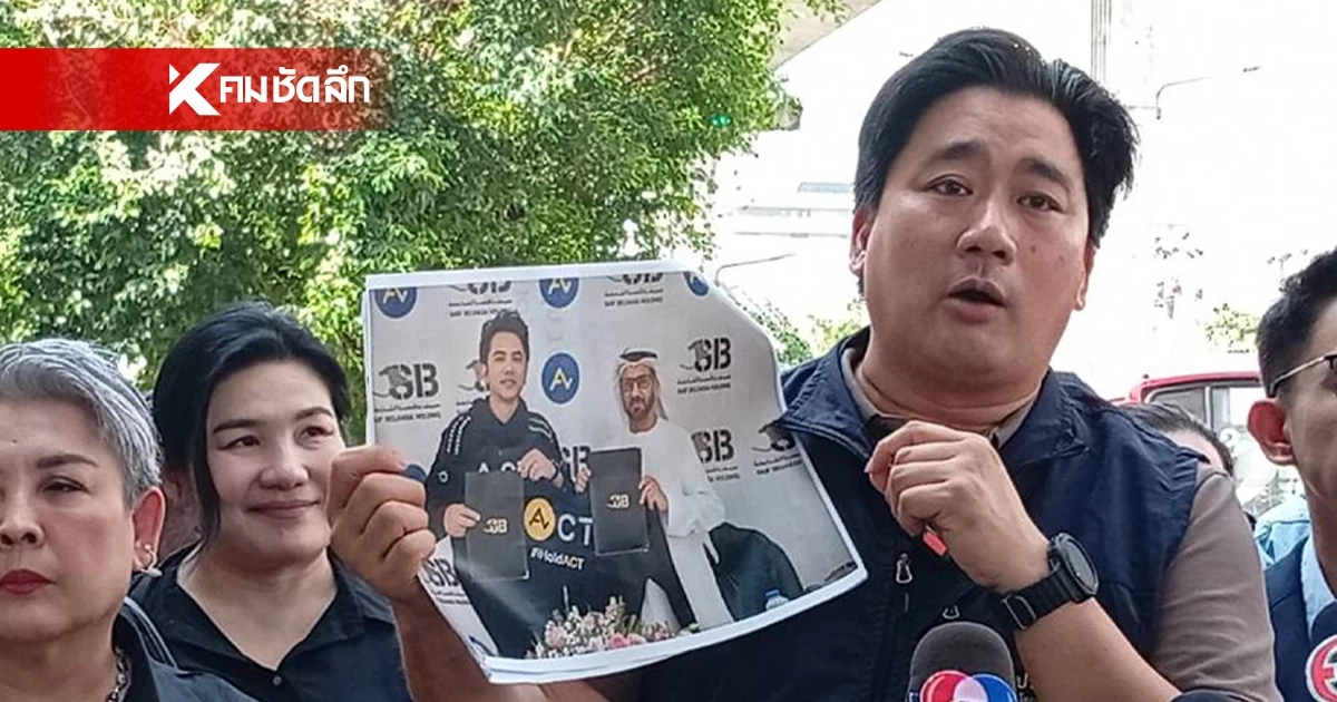 กลุ่มผู้เสียหาย ร้องตำรวจถูกสามีดาราดังตุ๋นลงทุนเหรียญดิจิทัล