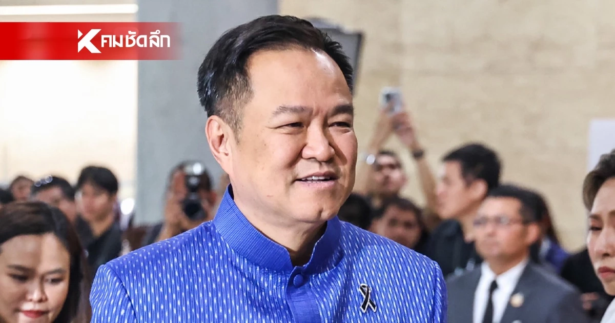 ด่วน! สภาโหวตเลือก 'อนุทิน' เป็นนายกรัฐมนตรีคนที่ 32 (สมัย 2)  ทิ้งห่าง 'ณัฐพงษ์' ขาดลอย