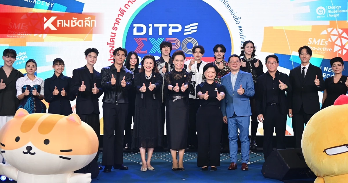 พาณิชย์เปิดงานใหญ่ DITP EXPO 2026 : เสริมแกร่งผู้ประกอบการไทยรุกตลาดโลก