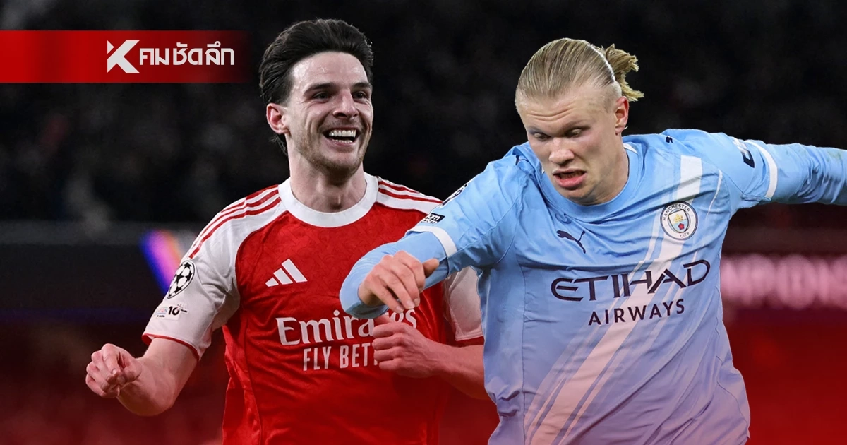 LIVE ดูบอลสด "อาร์เซนอล พบ แมนซิตี้" ลิงค์ดูบอลฟรี คาราบาว คัพ นัดชิงฯ