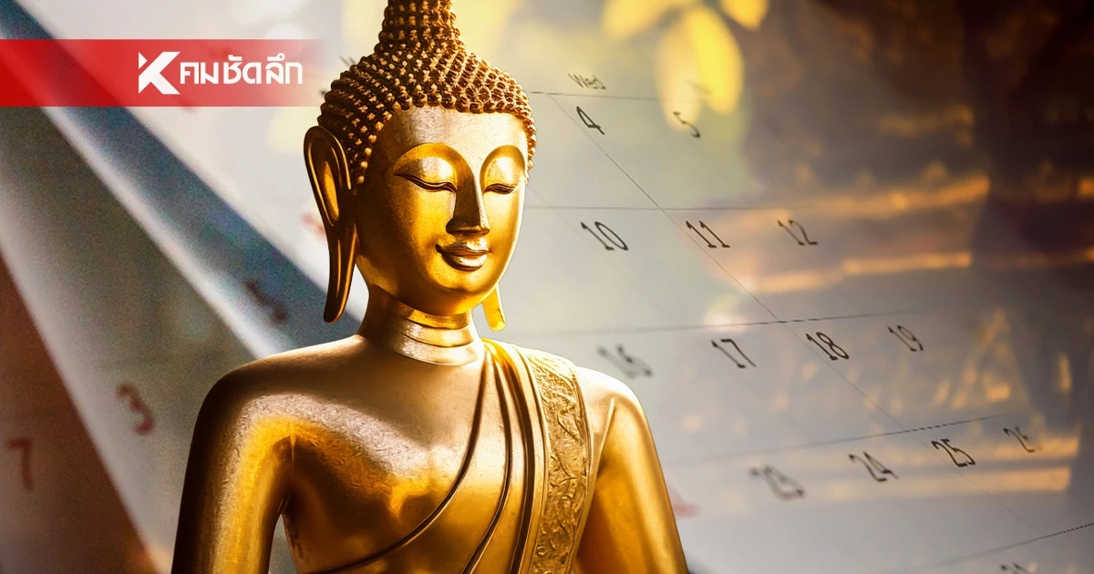 ปฏิทินวันพระ เดือนมีนาคม 2569 วันพระตรงกับวันไหน เช็กวันพระ มี.ค. 69