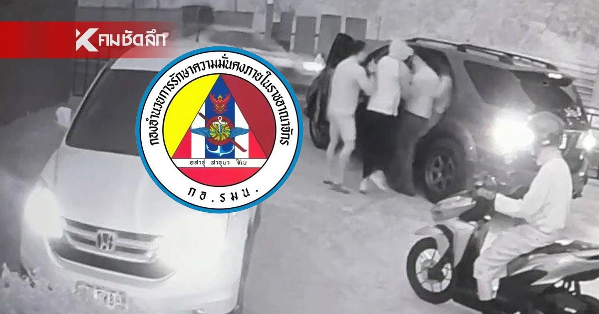 กอ.รมน. ปฏิเสธ "ร้อยตรีอาร์ท" กำลังพลในสังกัด หลังพบตกเป็นผู้ต้องหาคดีฆาตกรรม