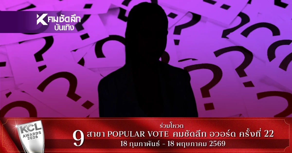 คลิป "โค้ชสาวคนดัง" ในที่ประชุม "เพจดัง" เล่าแรง! มีเสียงคล้ายคนร้องคราง