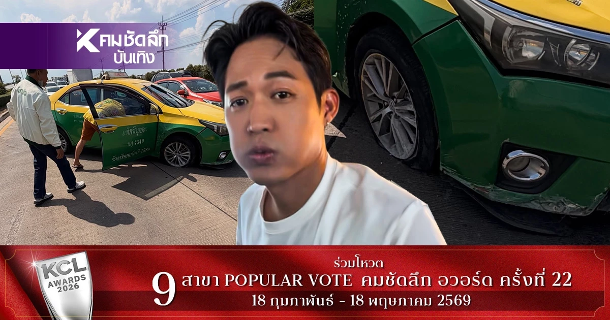 ระทึก! "ตู่ ภพธร" อุบัติเหตุ รถหักหลบเสียหลักไถลไปฟาด เสียงดัง 3 - 4 รอบ