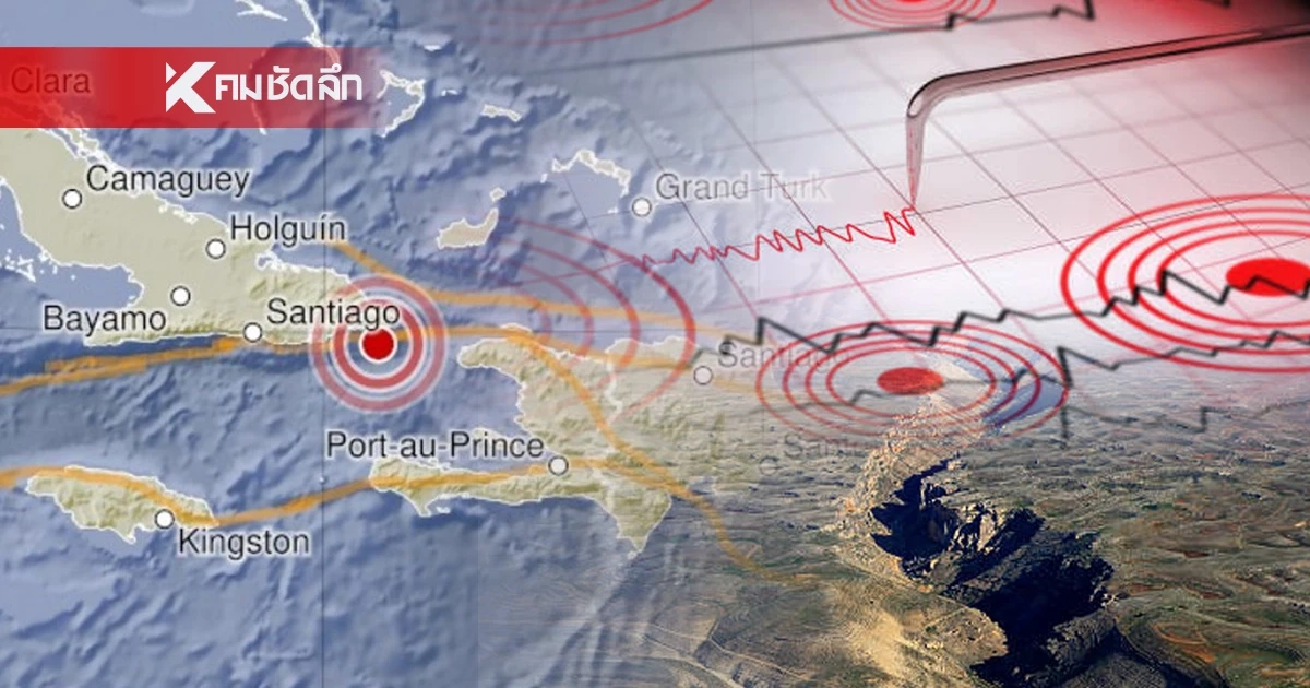 "แผ่นดินไหว"17 มี.ค. 69 'เช็กจุดสั่นไหวใกล้ไทย' สถานการณ์โลกระวัง